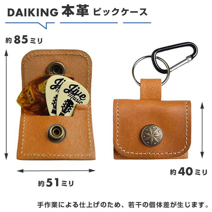 新品未使用　BIGHAND　ビックハンド　レザー　ケース ピックケース 本革 手縫い DAIKING PICK CASE (ハンドクラフト 日本製