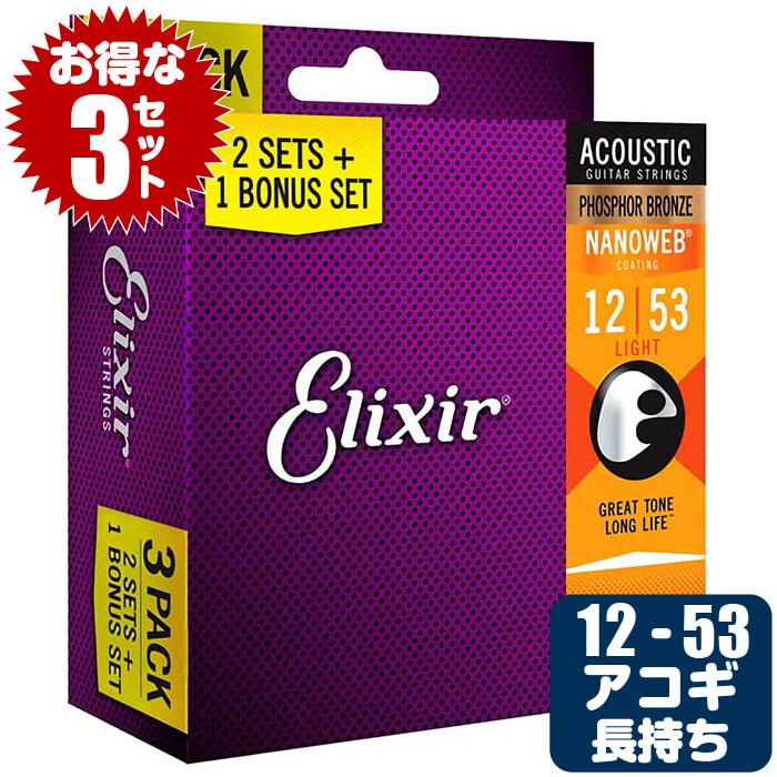 新品登場 Elixir エリクサー NANOWEB 80 20ブロンズ 10-47 エクストラライト 2セット #11002 アコースティック