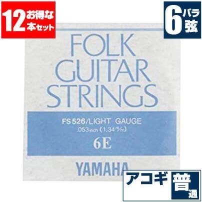 YAMAHA（ヤマハ） アコースティックギター 弦 ( YAMAHA ギター弦