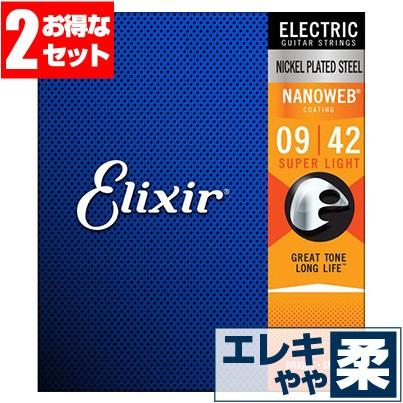 エレキギター 弦 エリクサー ( Elixir コーティング弦 ギター弦) 12002 NANOWEB Super Light Gauge (ナノウェブ スーパーライトゲージ) (2セット販売)｜jivemusic