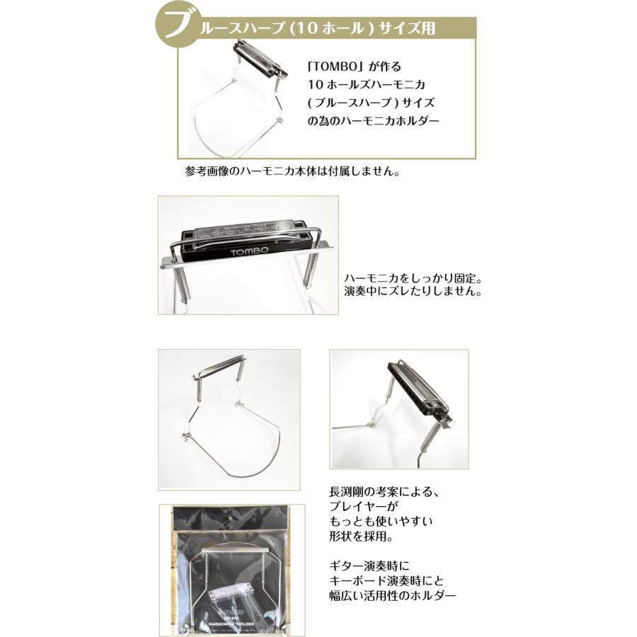 ハーモニカホルダー トンボ HH800 (10ホールハーモニカ専用) TOMBO