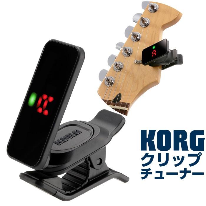 チューナー KORG Pitchclip 2 (コルグ PC-2 ギター ベース ウクレレ) クロマチック クリップタイプ チューニング