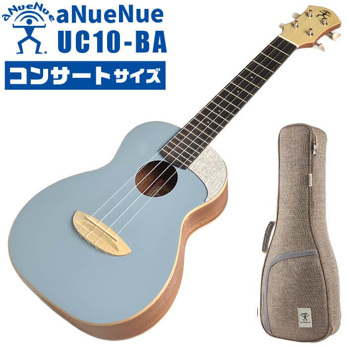 アヌエヌエ商品です ウクレレ コンサートサイズ aNueNue aNN-UC10 BA アヌエヌエ ブルー