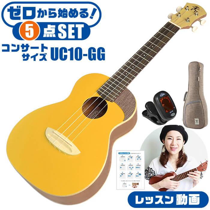 ウクレレ 初心者セット コンサートサイズ aNueNue aNN-UC10 GG 
