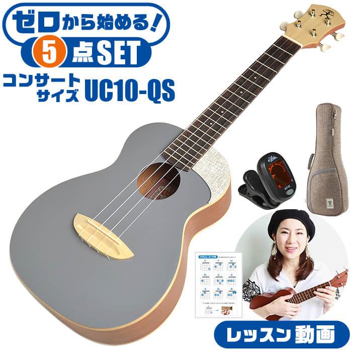 ウクレレ 初心者セット コンサートサイズ aNueNue aNN-UC10 QS 