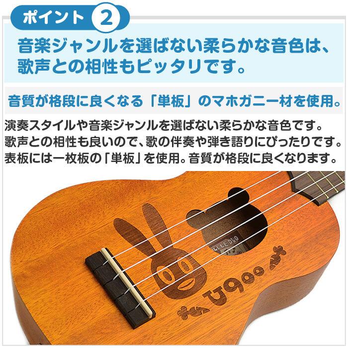 ウクレレ 初心者 セット aNueNue aNN-US マホガニー材 単板 (U900 兎の 