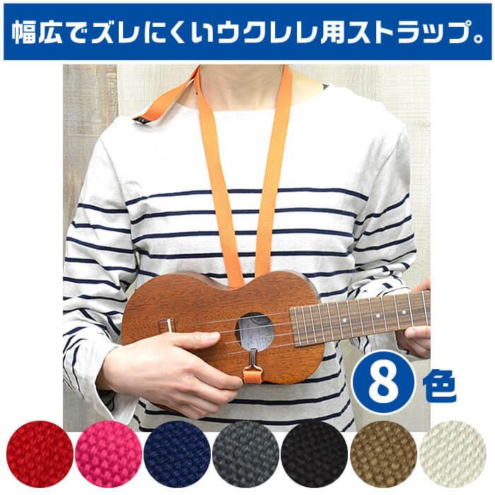 激レア！超リアル！ウクレレストラップ カピリナウクレレストラップ 鈴木智貴コラボレーションモデル 2色追加