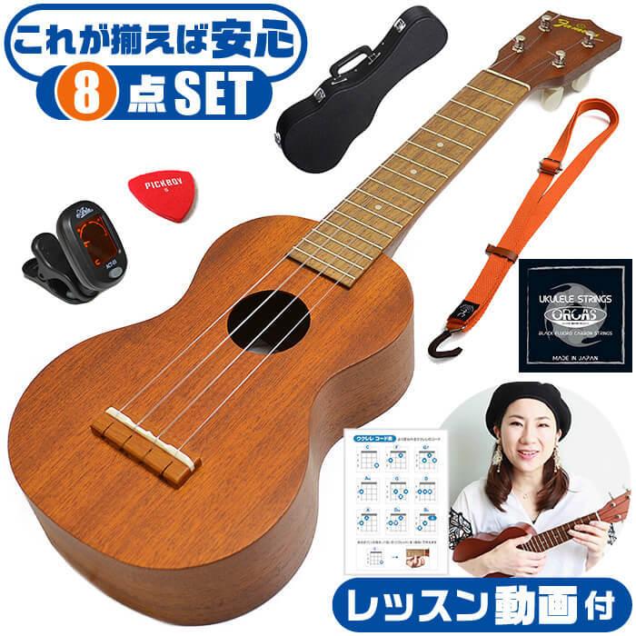 ウクレレ 初心者 セット フェイマス FS-1 Famous 8点 ハードケース付 