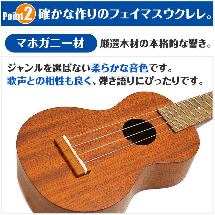フェイマス ウクレレ FS-1 Famous ハードケース付属 マホガニー材