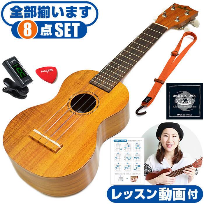 ウクレレ 初心者 セット フェイマス FS-5G ハワイアンコア材 8点 (Famous ソプラノサイズ 入門 初心者セット) :uk-fs5g-ct:ジャイブミュージック - 通販 - Yahoo!ショッピング ウクレレ 初心者 セット フェイマス FS-5G ハワイアンコア材 8点 (Famous ソプラノサイズ 入門 初心者セット) :uk-fs5g-ct:ジャイブミュージック - 通販 - Yahoo!ショッピング