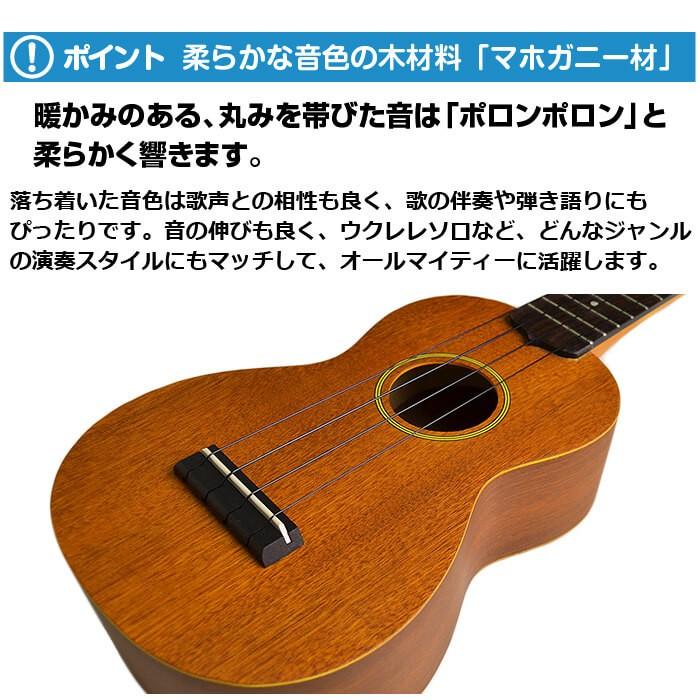 ウクレレ 初心者 アラモアナ UK160G (ソプラノサイズ マホガニー材