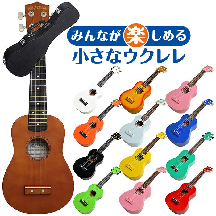 出群 ウクレレ 初心者 入門モデル Ukulele Soprano ハードケース付属 小さな ソプラノサイズ Wantannas Go Id