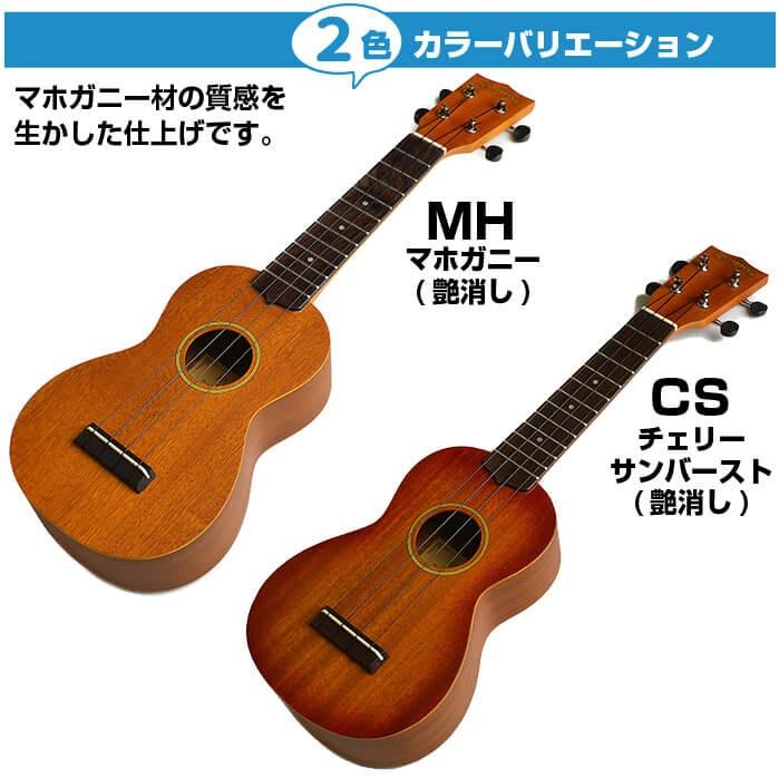 ウクレレ 初心者セット アラモアナ UK160G ソプラノ マホガニー 入門