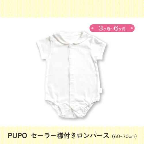 PUPO セーラー襟付きロンパース半袖(60〜70cm)3ヶ月〜6か月 出産祝