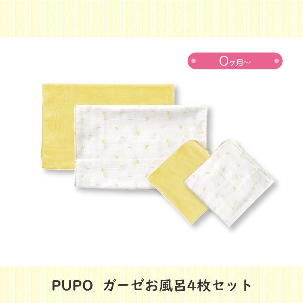 Pupo ガーゼお風呂5枚セット 0ヶ月 綿100 出産祝 005 自由学園生活工芸研究所 通販 Yahoo ショッピング