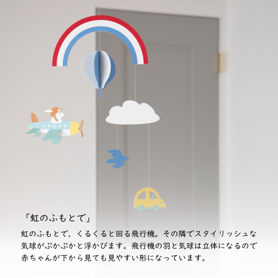 Manu Mobiles「モビール 虹のふもとで」 : 自由学園生活工芸研究所