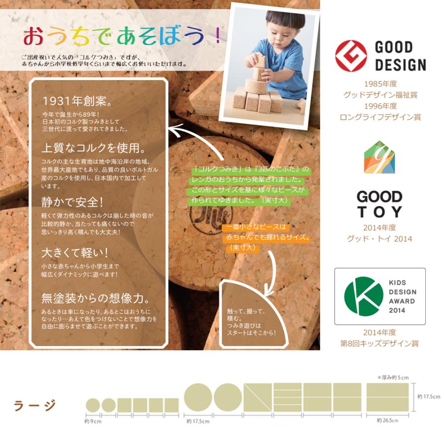 コルクつみき ラージ クラフトボックス入り公式直営店 オリジナルラッピング 知育 積み木 誕生日祝 出産祝 T 1001 自由学園生活工芸研究所 通販 Yahoo ショッピング