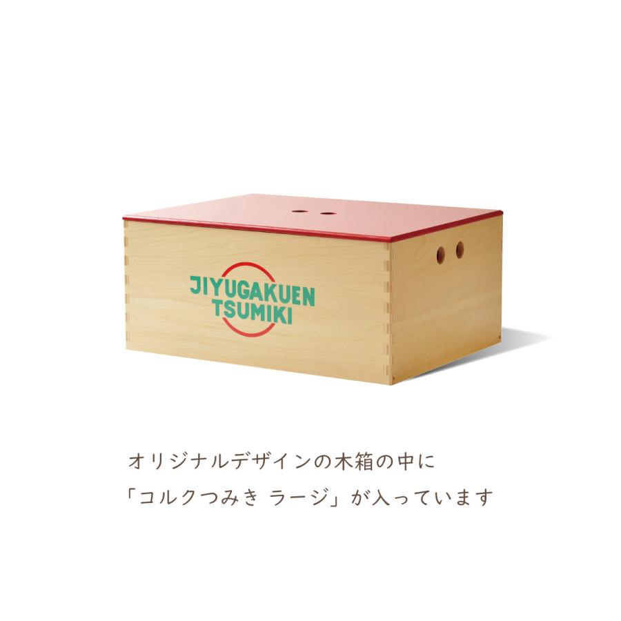 コルクつみき ラージ】木箱入り 公式直営店 オリジナル コルクつみき ラージ】木箱入り 公式直営店 オリジナル