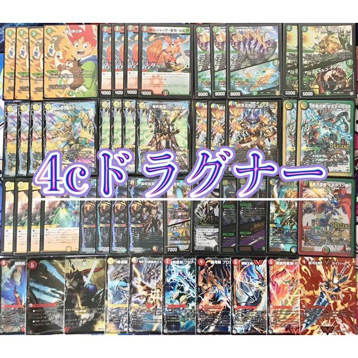 デュエルマスターズ 本格構築【4cドラグナー】デッキ\u0026二重スリーブ