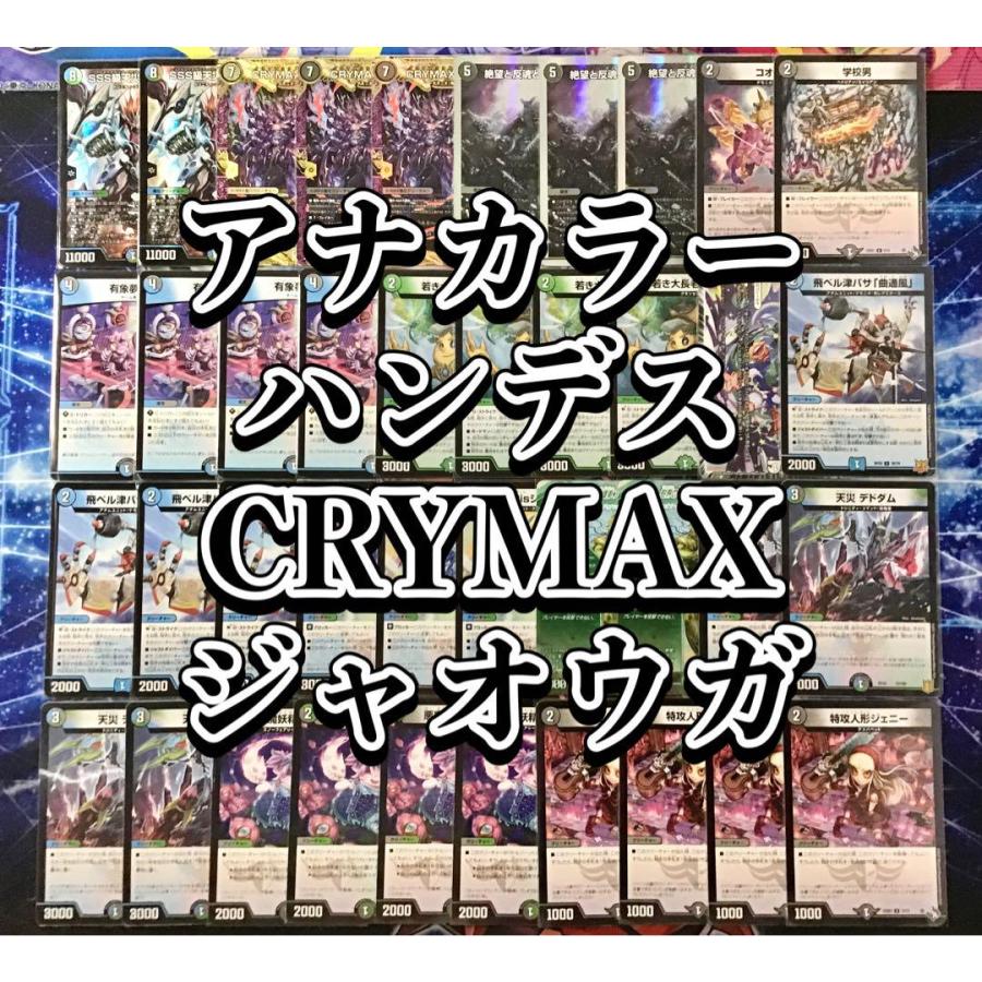 デュエルマスターズ デュエマ 本格構築 アナカラーハンデス デュエルマスターズ デュエマ 本格構築 アナカラーハンデス