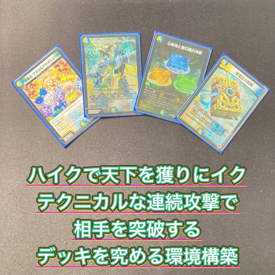 本格構築 【4cダーバンテ】 デッキ＆二重スリーブ 《 大集合！アカネ