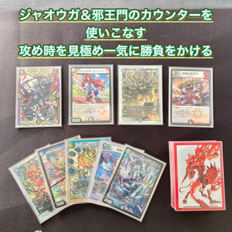 本格構築　 4C邪王門 本格構築 【4c邪王門】 デッキ＆二重スリーブ 《 百鬼の邪王門 切札勝