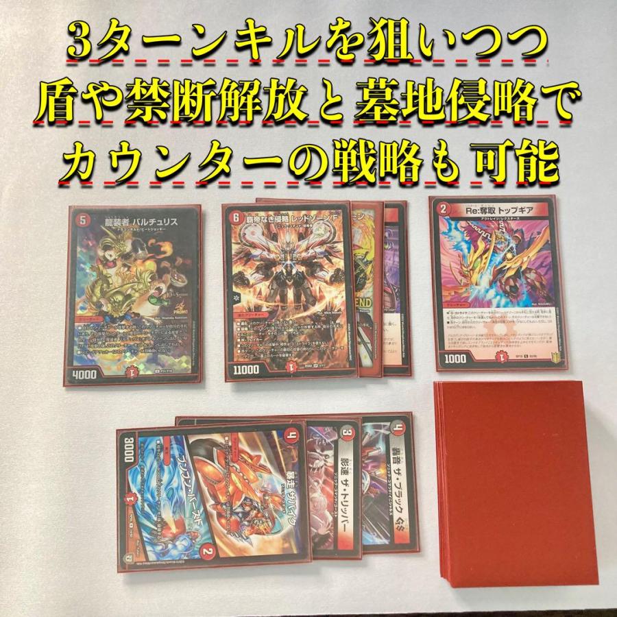 デュエマ 本格構築 【赤黒バイク】 デッキ＆二重スリーブ 《 絶速 ザ