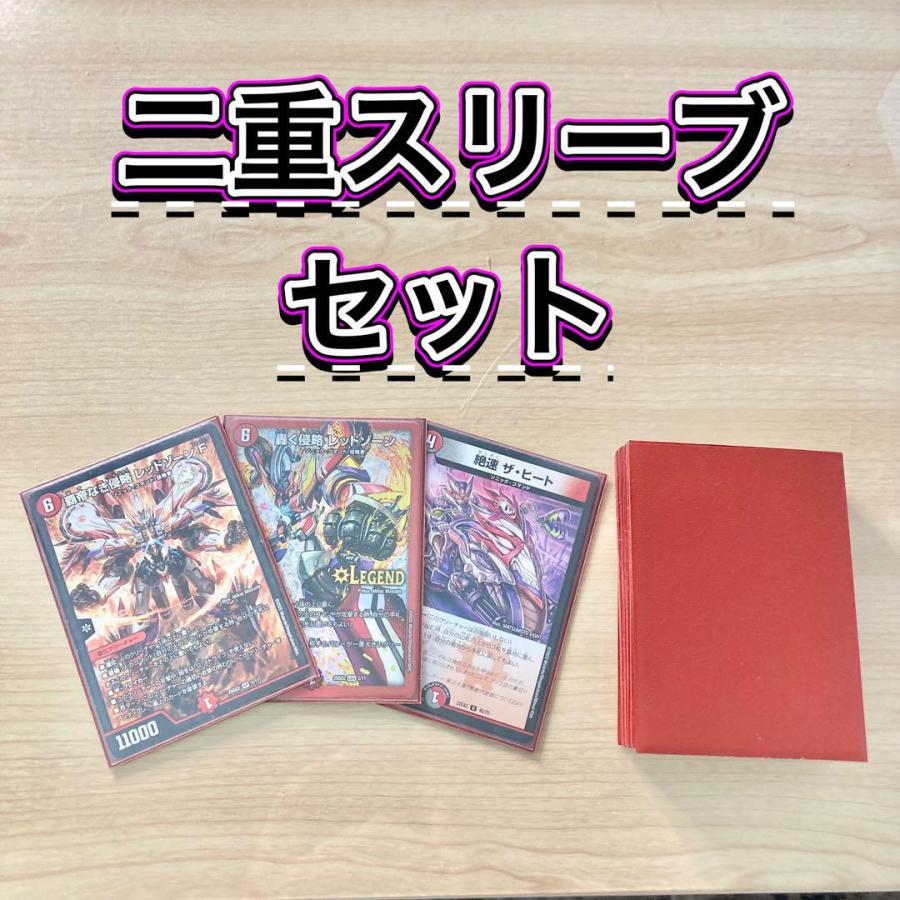 デュエマ 本格構築 【赤黒バイク】 デッキ＆二重スリーブ 《 絶速 ザ