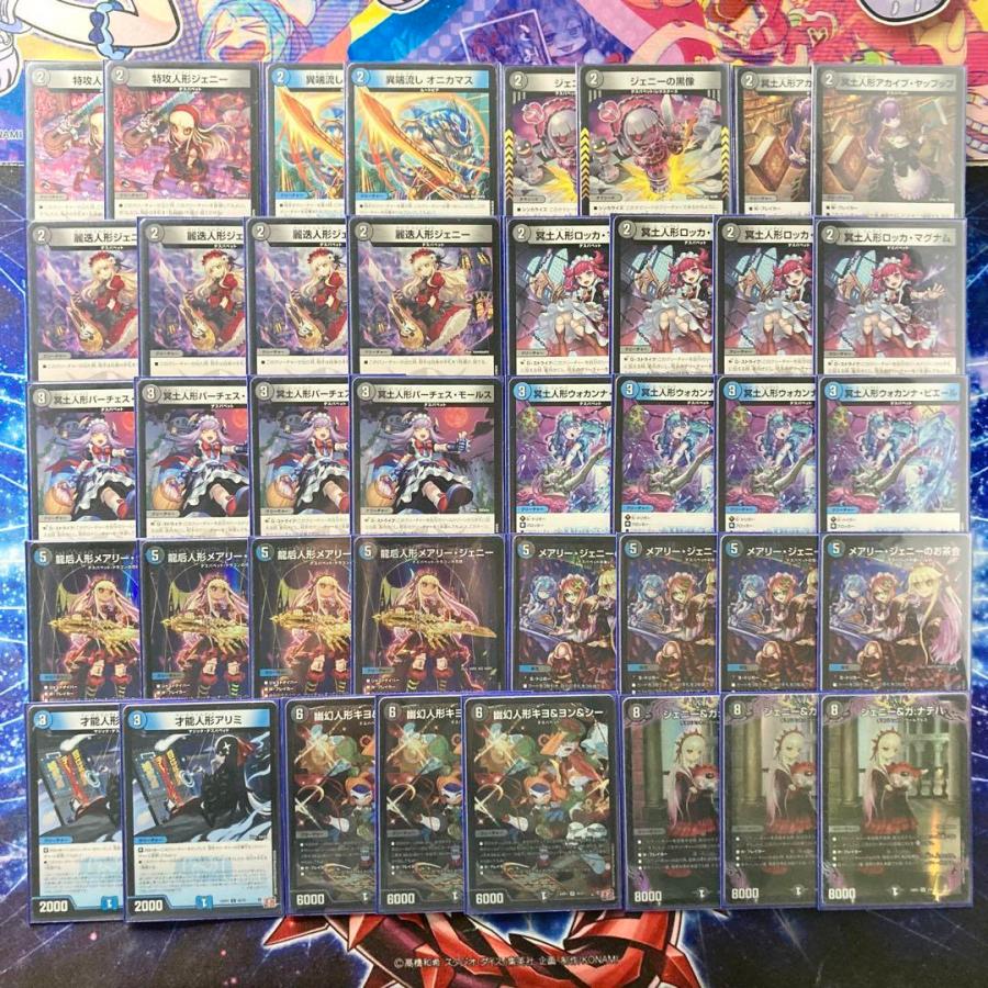 デュエルマスターズ 青黒デスパペット デッキ デッキパーツ 本格構築 【青黒デスパペット】 デッキ＆二重スリーブ 《 冥土人形
