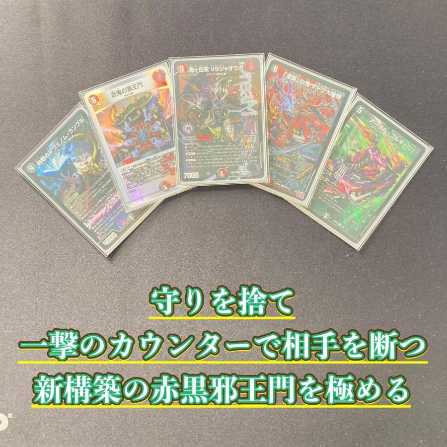 本格構築 【赤黒邪王門】 デッキ＆3重スリーブ 《 鬼ヶ伝双 VS