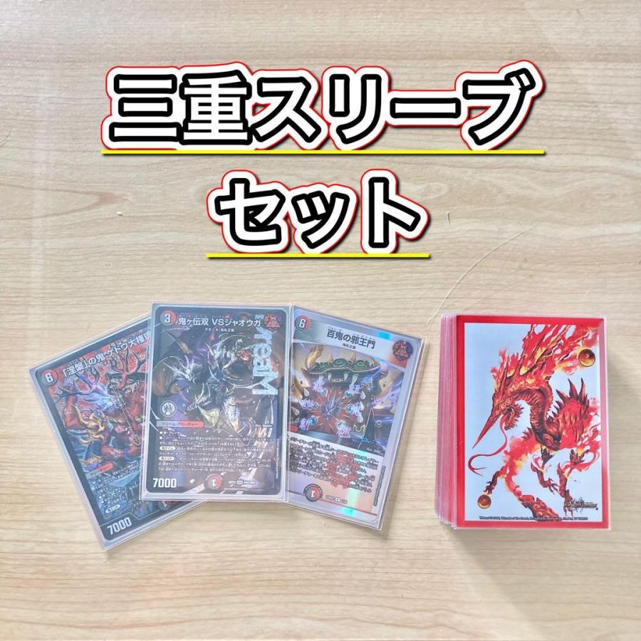 本格構築 【赤黒邪王門】 デッキ＆3重スリーブ 《 鬼ヶ伝双 VS