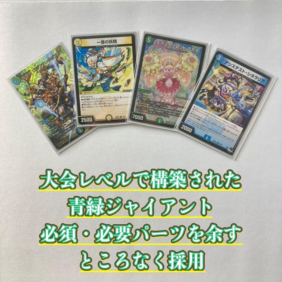 【CS優勝】青緑ジャイアント デッキ 一部高レート チアスカートアカネスリーブ付 大会構築 【青緑t白ジャイアント】 デッキ＆3重スリーブ 《 チア