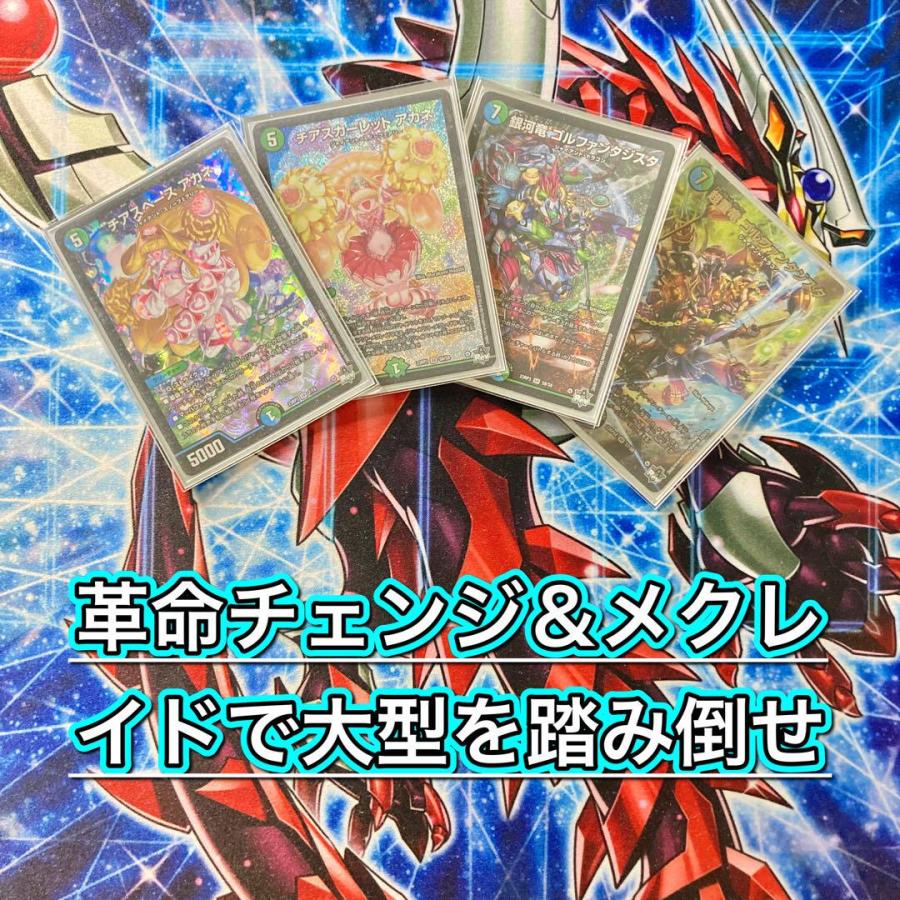 青緑ジャイアント　デッキ　超重竜 ゴルファンタジスタ　チアスカーレット アカネ 本格構築 青緑ジャイアント デッキ＆三重スリーブ チア