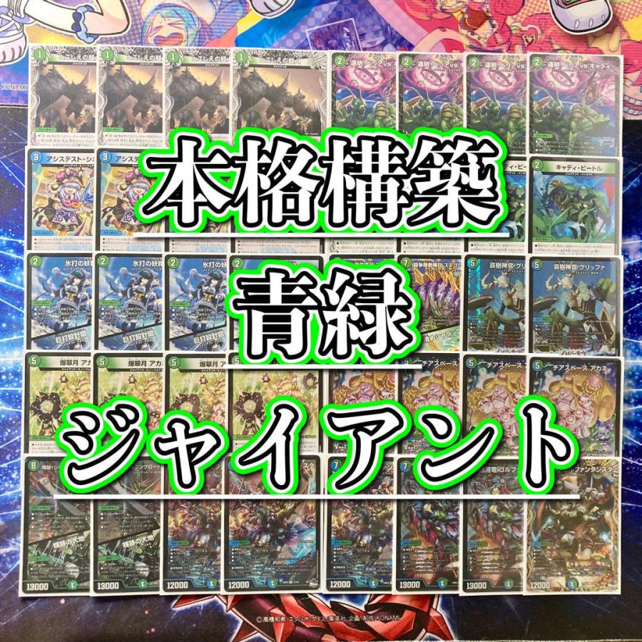 青緑ジャイアント デッキ デュエルマスターズ 青緑ジャイアント