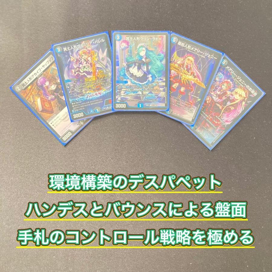 環境構築 【青黒デスパペット】 デッキ＆二重スリーブ 《 冥土人形