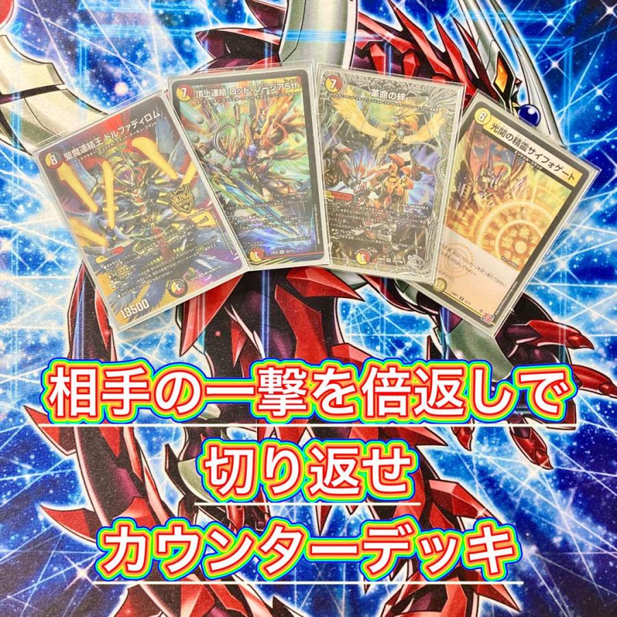 デュエマ　赤白カウンター　ペルフェクト、ロッドゾージアなど デュエマ 赤白カウンター ペルフェクト、ロッドゾージアなど