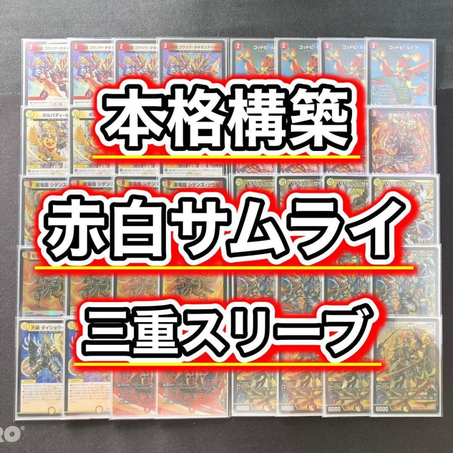 サムライデッキ 赤白サムライ バジュラズソウル バザガベルグ おまけ付き 本格構築 【赤白サムライ】 デッキ＆3重スリーブ 《 バザガベルグ