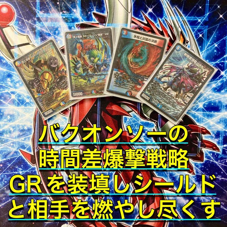GR装填ミサイル爆撃【バクオンソー】 デッキ&GR&二重スリーブ GR装填ミサイル爆撃【バクオンソー】 デッキ&GR&二重スリーブ