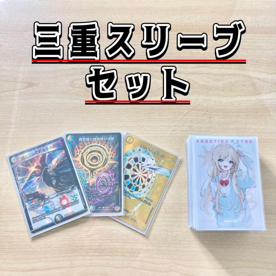 優勝構築 【ダーツデリート】 デッキ＆3重スリーブ 《 最高にして彩光