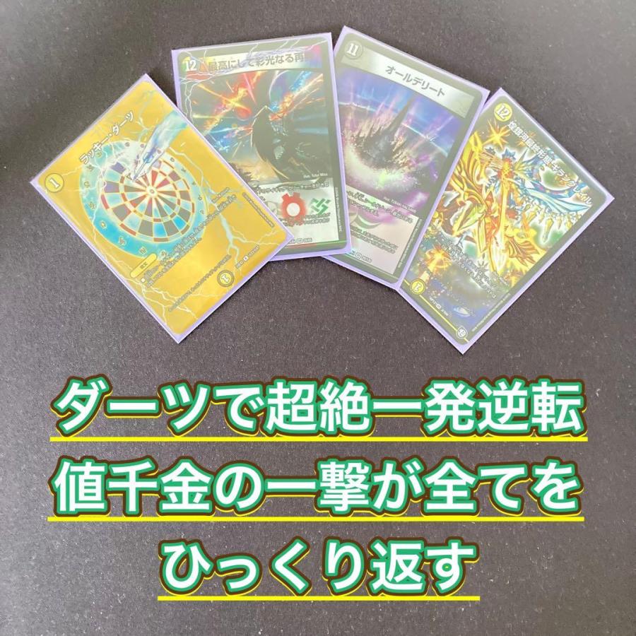 本格構築 【ダーツデリート】 デッキ＆2重スリーブ 《 最高にして彩光