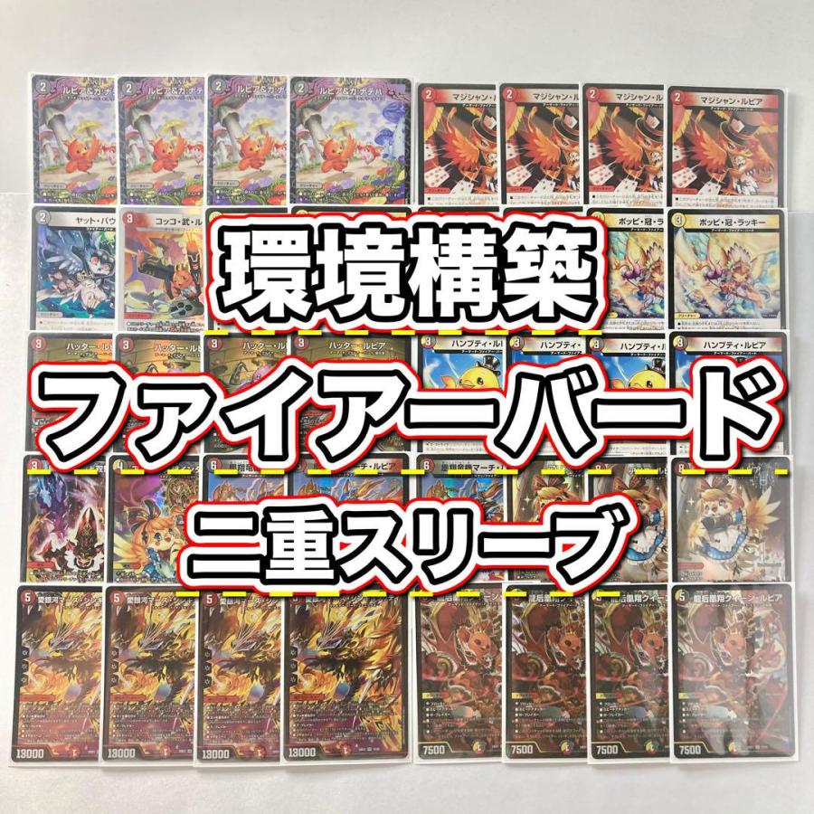 環境構築【デイガファイアーバード】 デッキ&二重スリーブ 《 ポッピ
