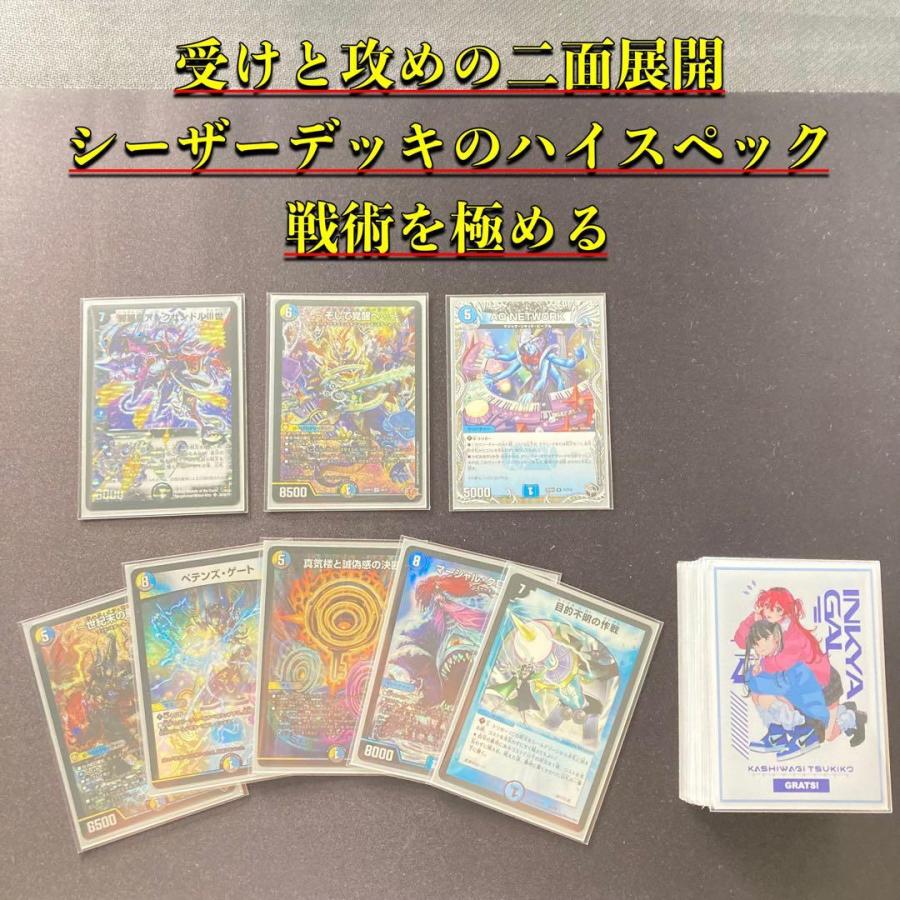 大会構築 【ドロマーシーザー】 デッキ＆三重スリーブ 《 真気楼と誠偽