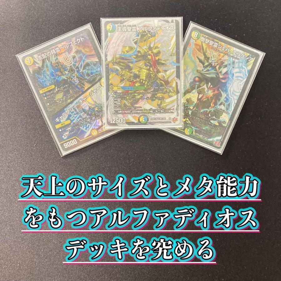 アルファディオス デッキ パーツ 本格構築 【巨大アルファディオス】 デッキ＆三重スリーブ 支配の精霊