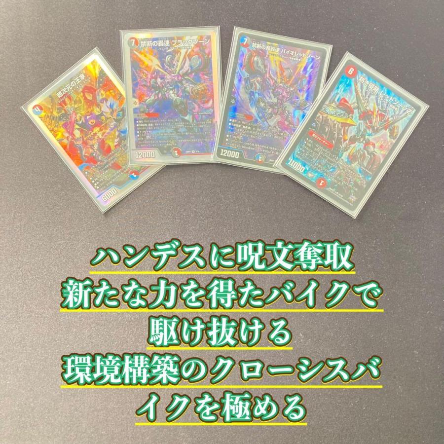 本格構築 【クローシスバイク】 デッキ＆3重スリーブ 《 超次元の王家