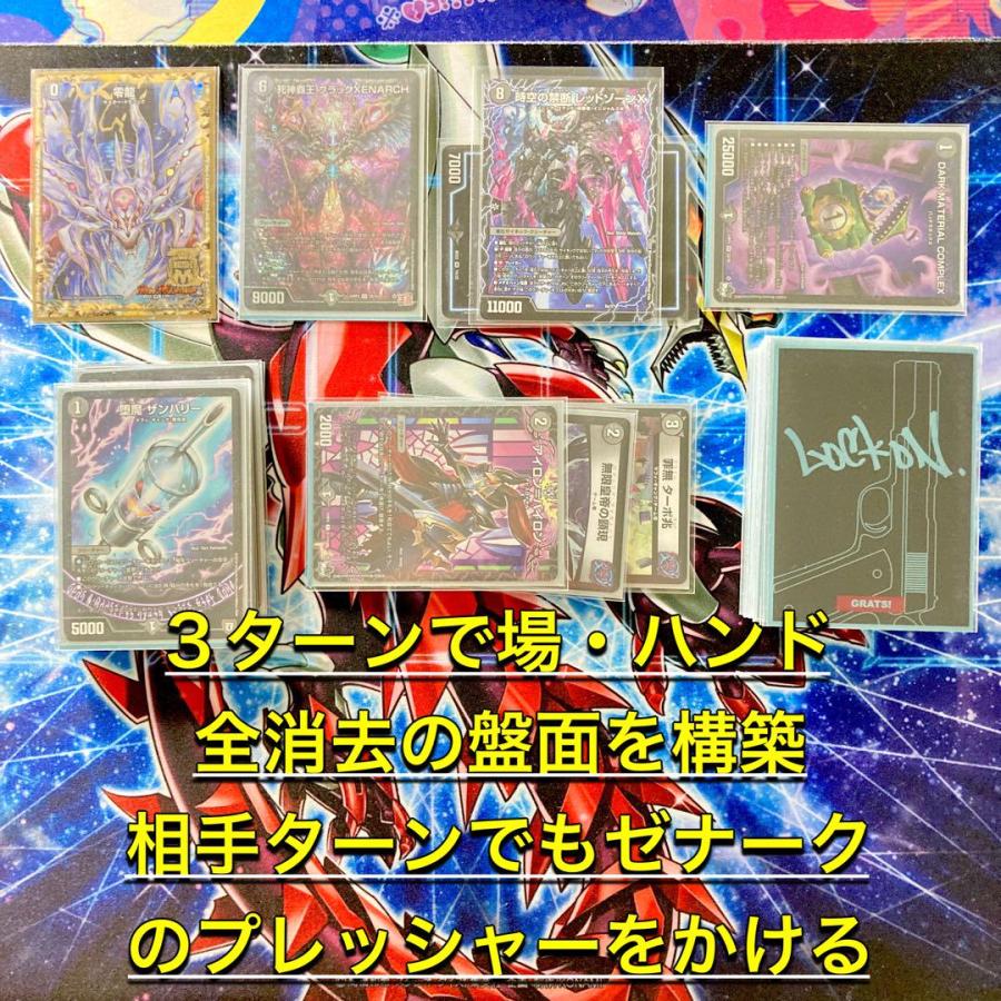 大会構築 黒単ゼナーク デッキ＆超次元&GR&二重スリーブ DARK