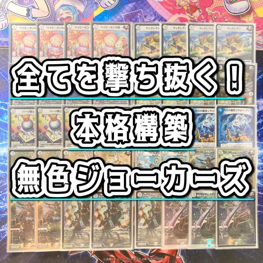 全てを撃ち抜く!【無色ジョーカーズ】 デッキ&二重スリーブ 全てを撃ち抜く!【無色ジョーカーズ】 デッキ&二重スリーブ