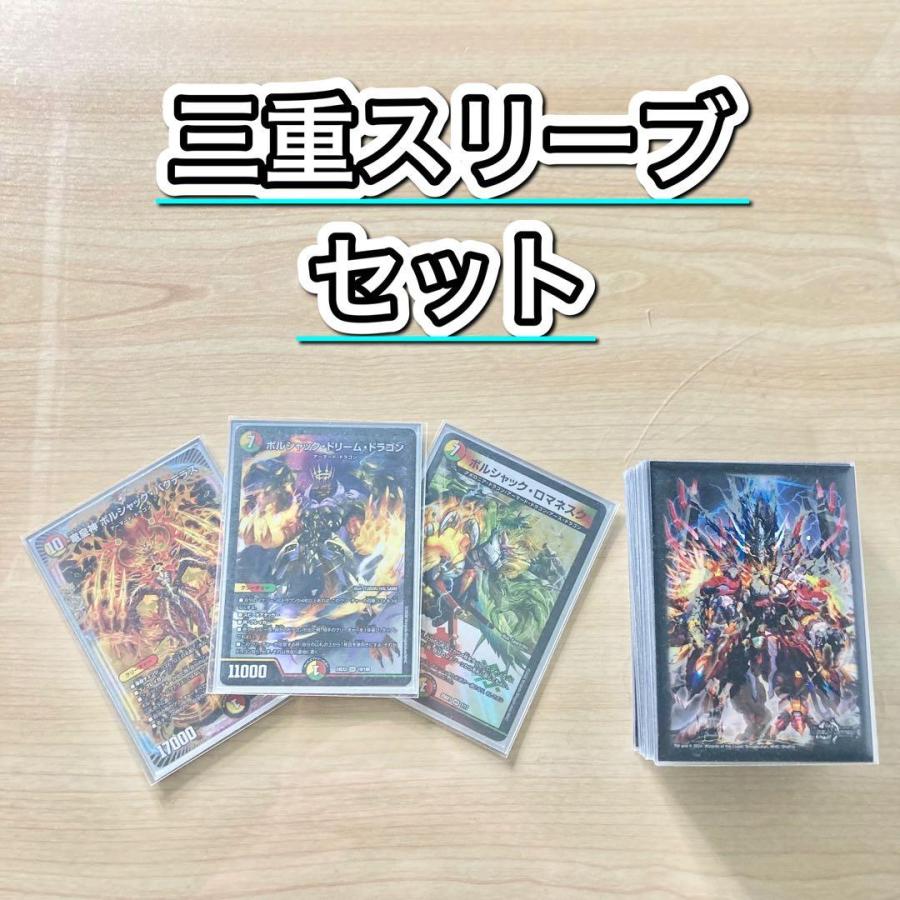 環境構築【リースボルシャック】デッキ＆3重スリーブ 《 ボルシャック