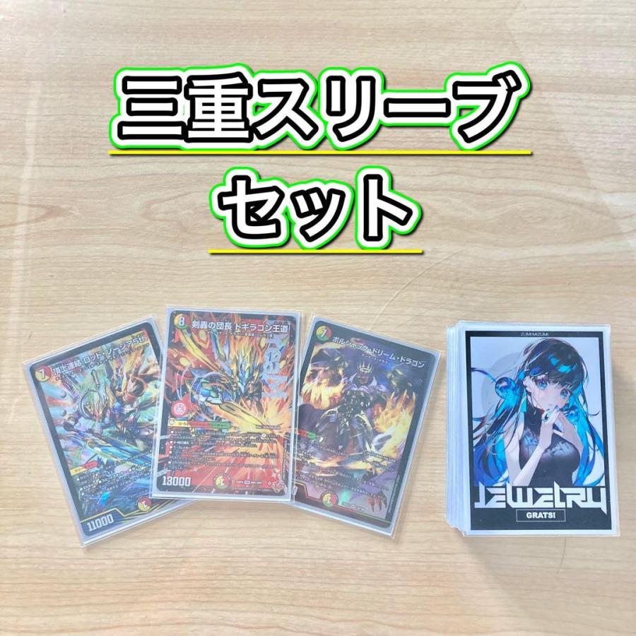本格構築 【リースドギラゴン王道】 デッキ＆三重スリーブ 《 R.S.F.K.