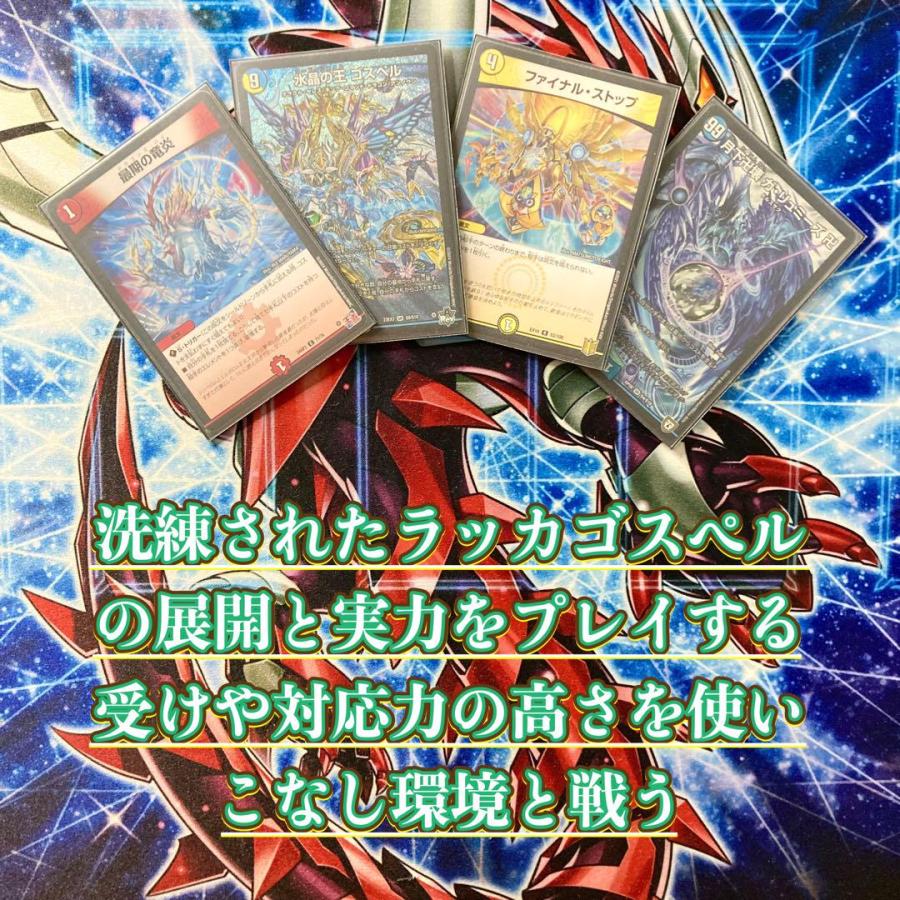 本格構築【ラッカゴスペル】 デッキ＆二重スリーブ 《 キリモミ・ヤマアラシ ロスト・ウォーターゲイト 水晶の王 ゴスペル 月下卍壊 ガ・リュミーズ 卍 》