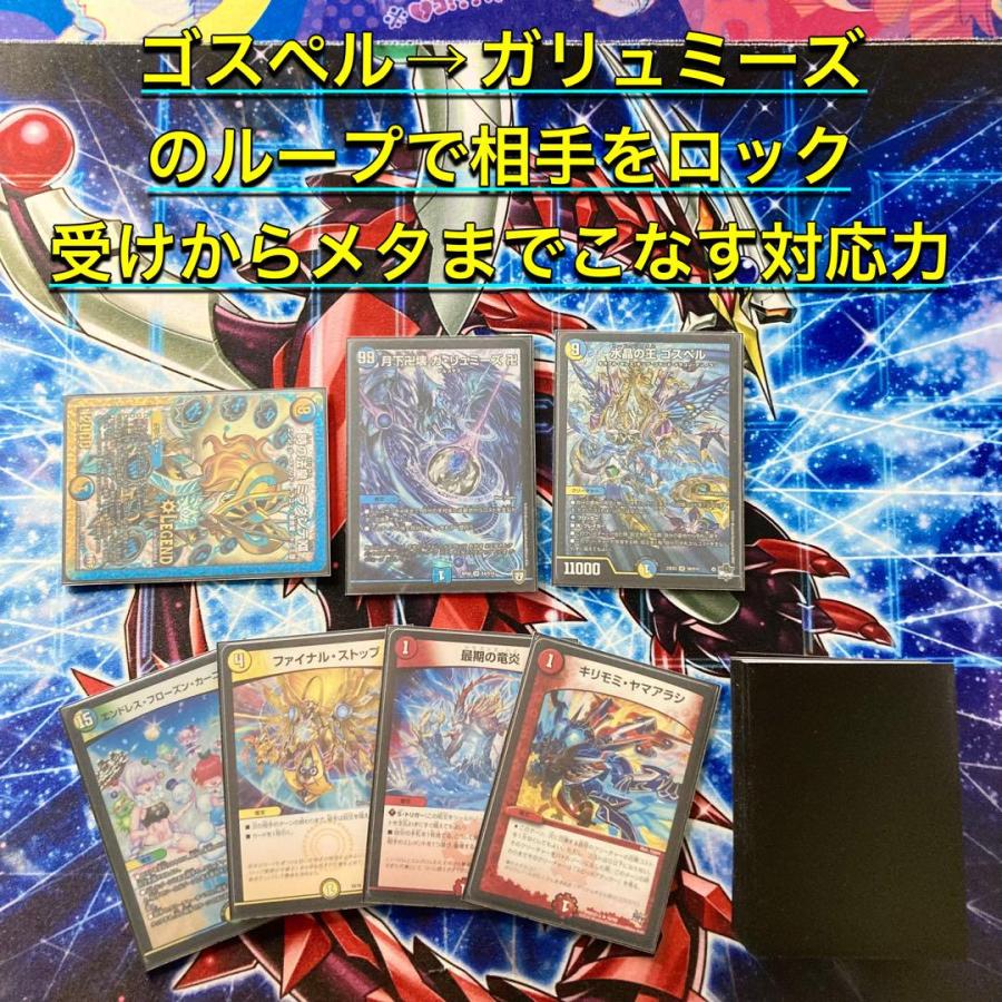 本格構築【ラッカゴスペル】 デッキ＆二重スリーブ 《 キリモミ・ヤマアラシ ロスト・ウォーターゲイト 水晶の王 ゴスペル 月下卍壊 ガ・リュミーズ 卍 》